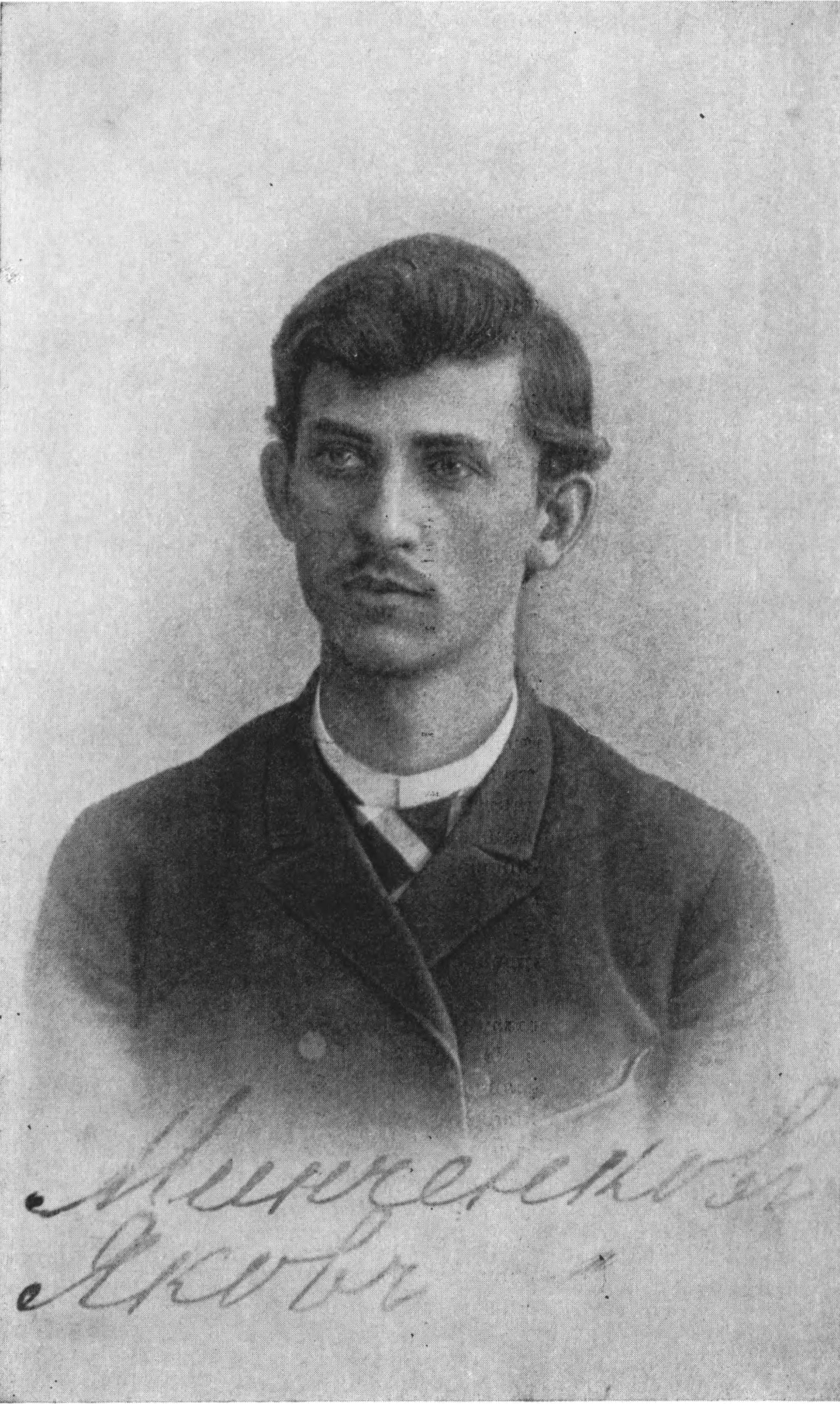 Я.Д. Минченков. Фотография. 1891
