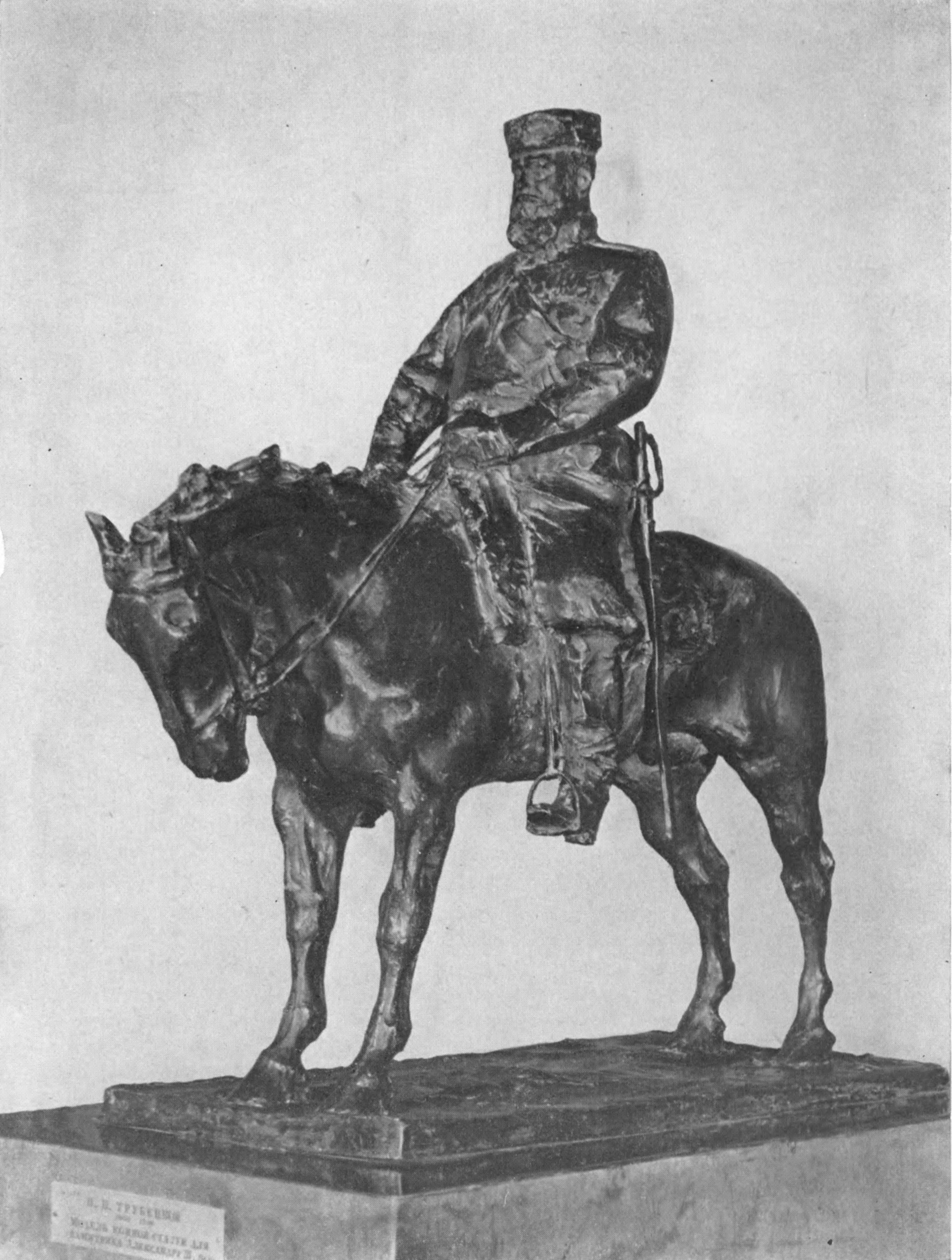 П.П. Трубецкой. Модель конной статуи для памятника Александру III. 1909